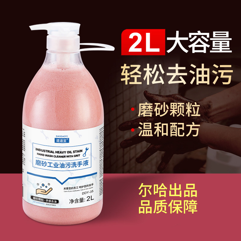 磨砂工业油污洗手液粉沙砂汽修车洗重机油黑手变白手清洁膏大桶装