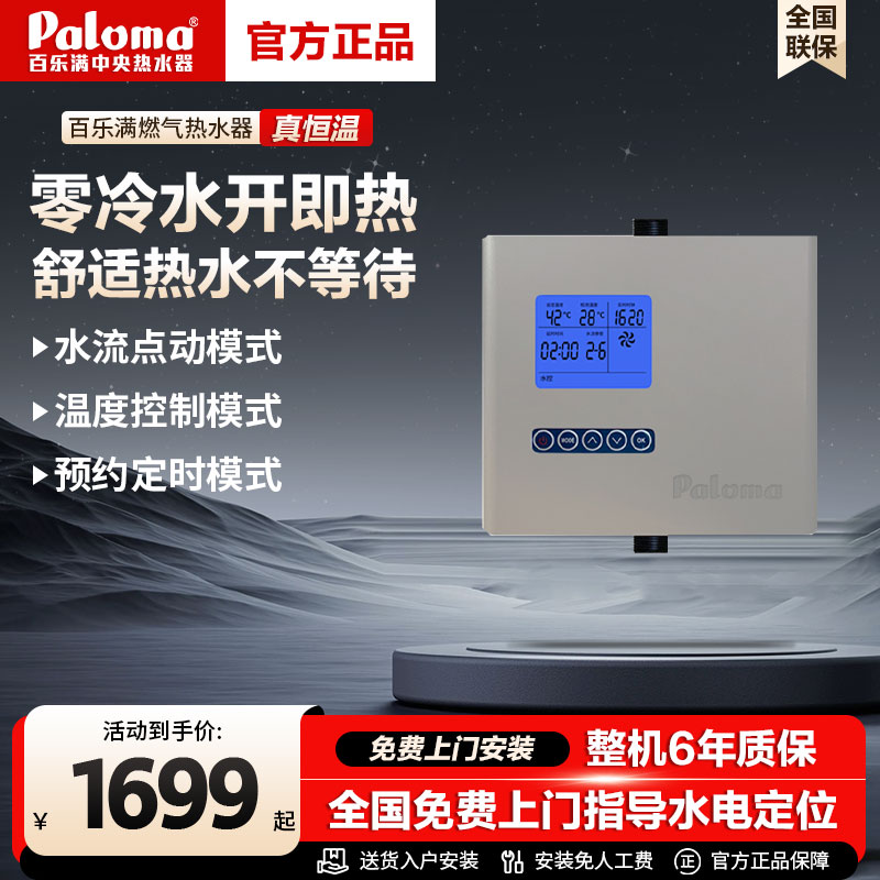 百乐满热水器循环泵零冷水即热