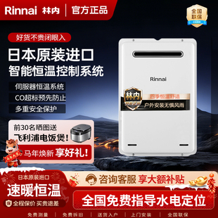 A1620W Rinnai 林内 REU CH进口室外燃气热水器室外防冻恒温