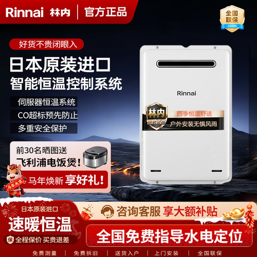 林内16L恒温防冻燃气热水器室外