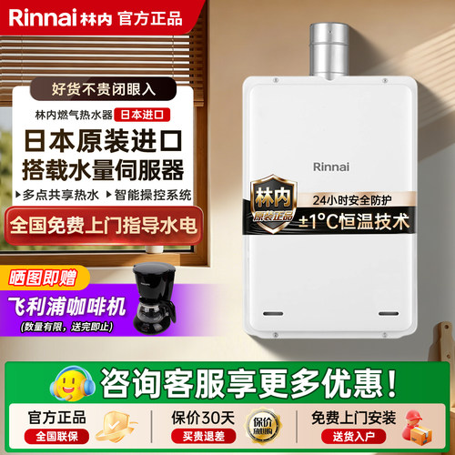 林内燃气热水器家用官方正品室内
