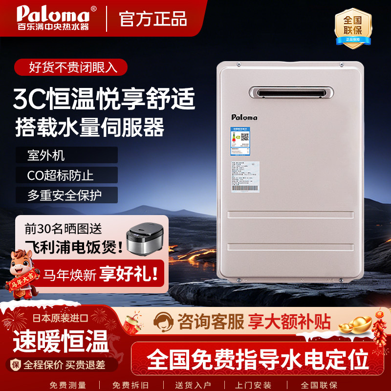Paloma/百乐满 JSW38-2020AWWC燃气热水器室外户外机进口20升极光