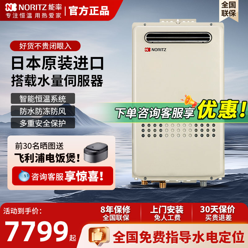 能率燃气热水器原装进口26升官方