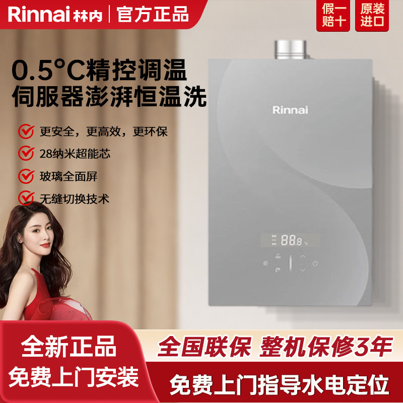 Rinnai/林内燃气热水器RUS-16GD73大师系列家用室内机六驱恒温16L