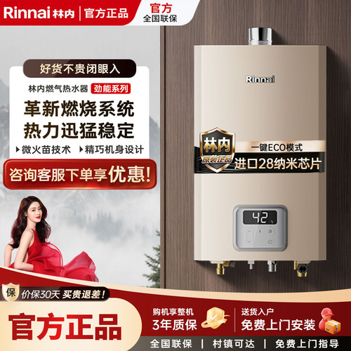 林内小蛮腰无氧铜微火苗恒温热水