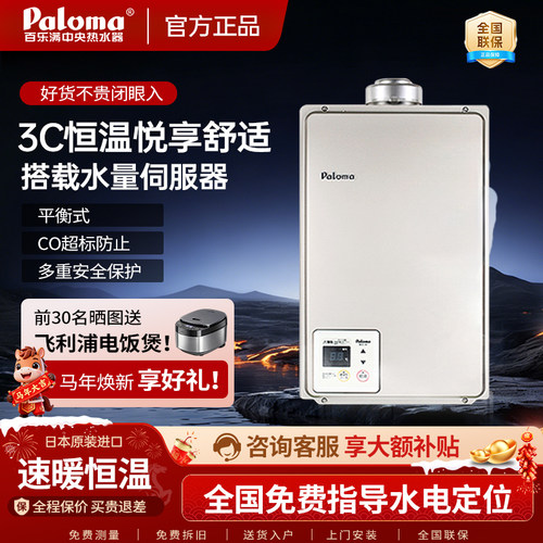 Paloma/百乐满 JSG32-B167T/B207T/1604B进口燃气热水器平衡/16升 - 封面