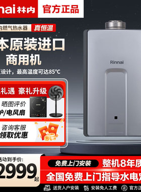 Rinnai/林内【商用机】REU-VCM2637FFC(K)日本原装进口室内机恒温