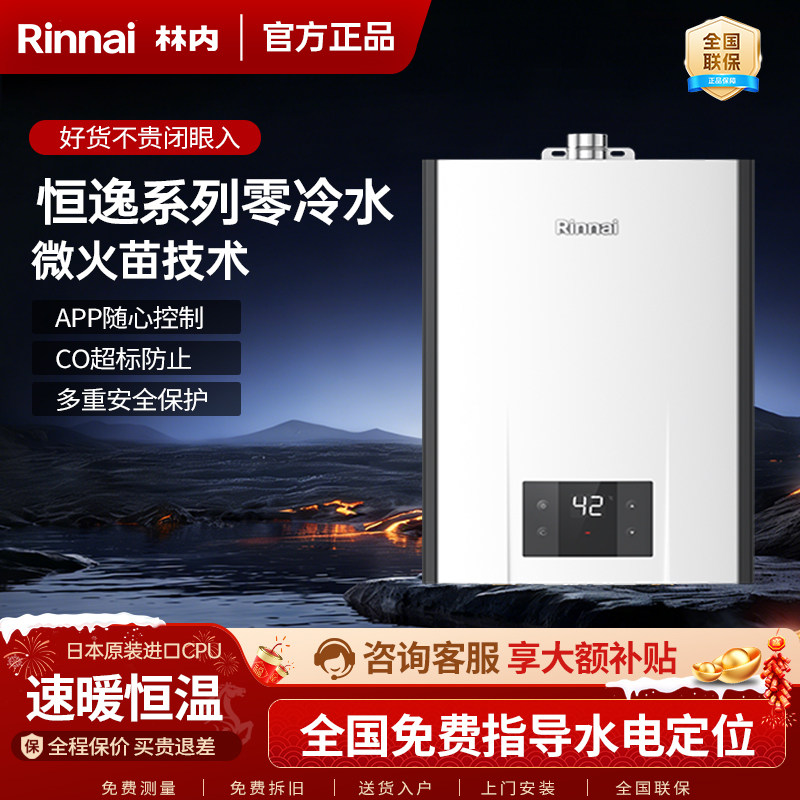 Rinnai/林内 RUS-R24E32FRF室内零冷水24升智能APP恒温燃气热水器