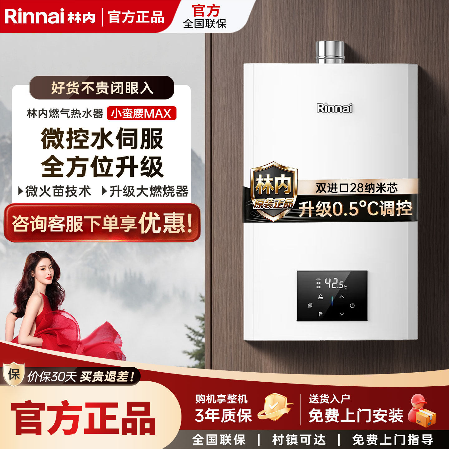 Rinnai/林内 RUS-16GT52小蛮腰MAX3.0精控水伺服恒温燃气热水器