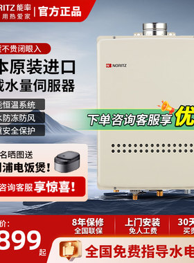 NORITZ/能率GQ-3211WZQ燃气热水器内置零冷水户室外防冻32升进口