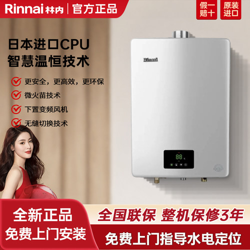 林内恒温家用强排试进口芯片