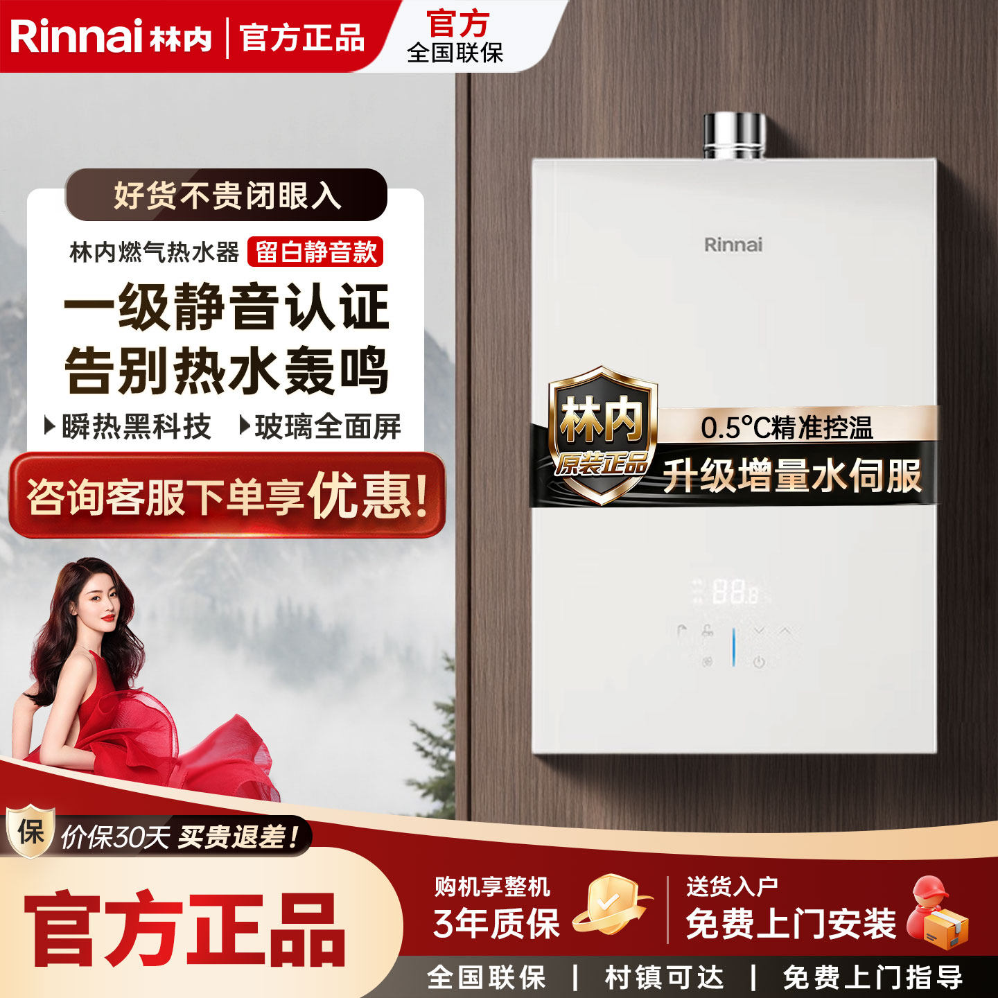 Rinnai/林内 JSQ31-GC65一级静音留白增量伺服林内燃气热水器