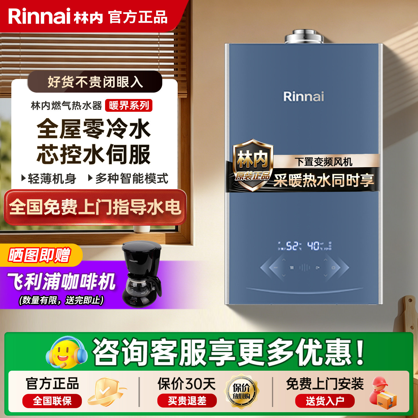林内家用燃气壁挂炉两用