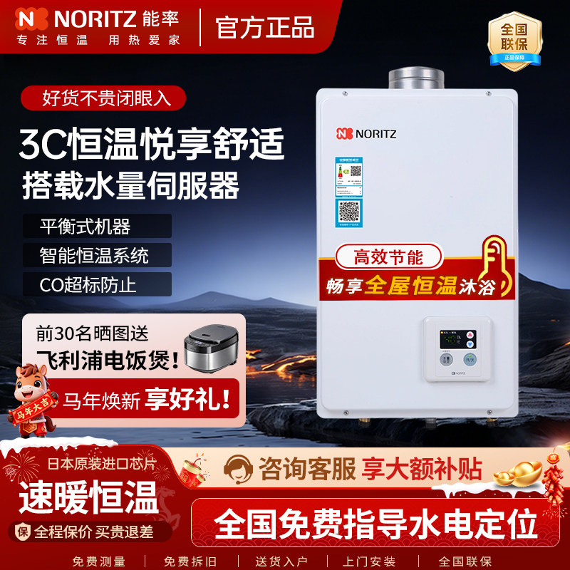 NORITZ/能率 GQ-1160FFA燃气热水器恒温平衡式室内安装天然气11升