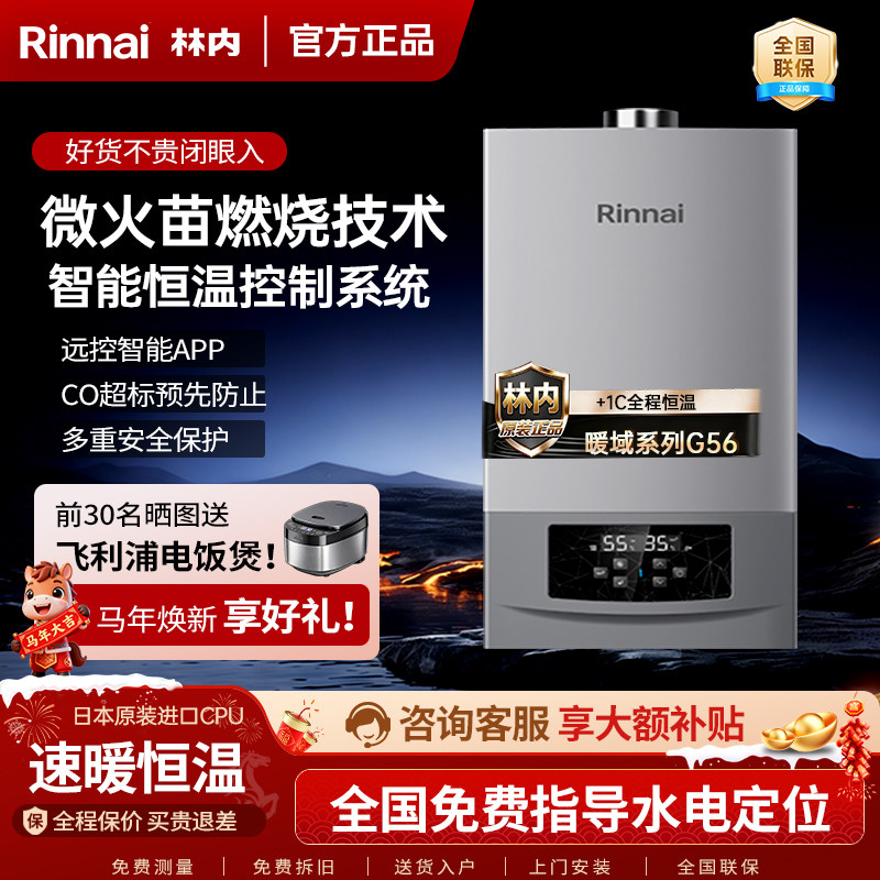Rinnai/林内 RBS-24G56壁挂炉采暖炉供热水专柜款28G56/35G56两用