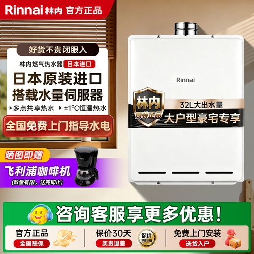 林内32升燃气热水器原装进口官方