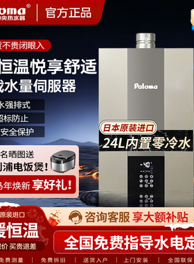 Paloma/百乐满 JSQ31-1616AWRC燃气热水器内置回水室内强排零冷水
