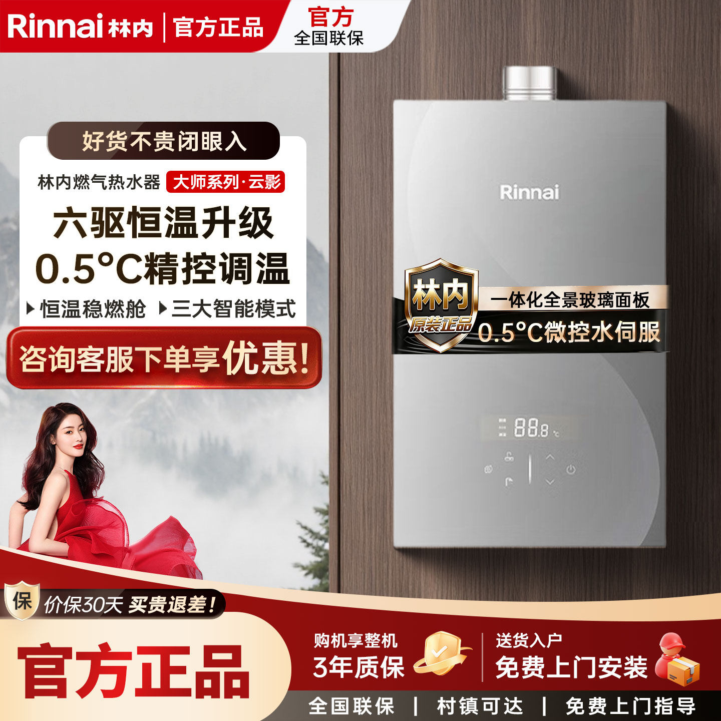 Rinnai/林内燃气热水器RUS-16GD73大师系列家用室内机六驱恒温16L
