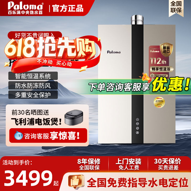 百乐满燃气热水器16升官方正品