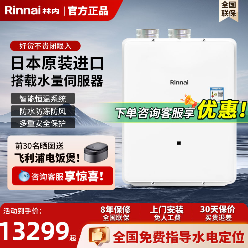 林内燃气热水器32升进口官方正品