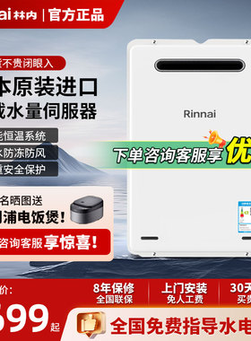 林内REU-A2426W(K)-CH燃气热水器24升室外机户外型防冻防水大升数