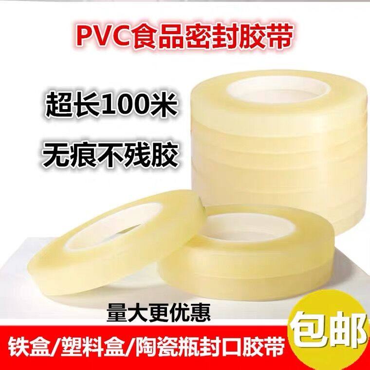 铁盒专用封口胶带曲奇饼无痕