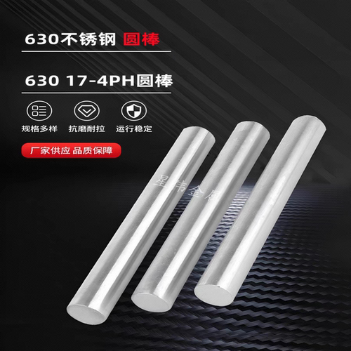 现货SUS630不锈钢棒0Cr17Ni4Cu4Nb沉淀硬化不锈钢17-4PH圆钢圆棒