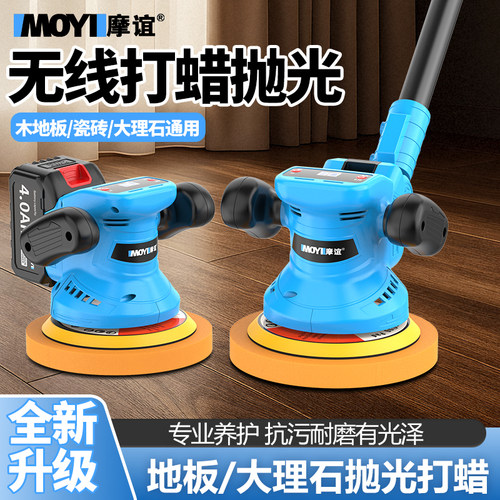 【无线续航】家用地板抛光打蜡机
