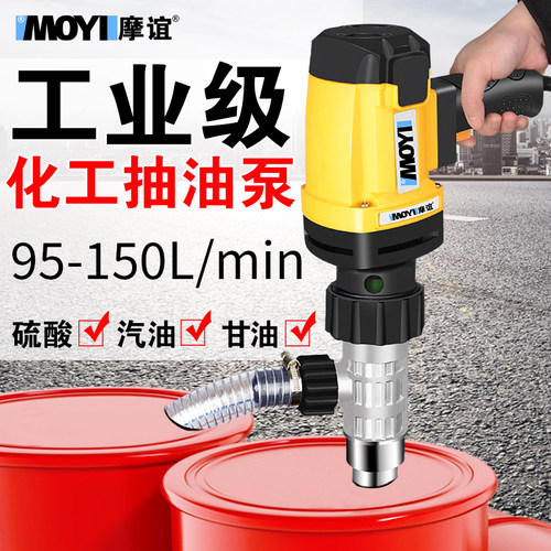 【工业级】手提式电动化工抽油泵