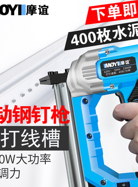 电动钉枪气钉枪射钉钢钉抢混凝土打钉器水泥墙钢排钉枪钉线槽神器
