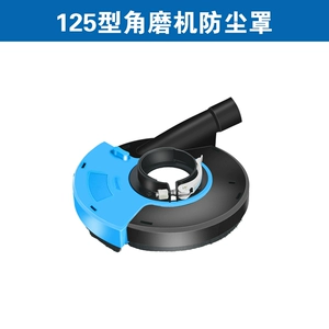 [角磨机吸尘罩10机0集尘防尘125切割机无尘180磨型光配件打磨护q.]