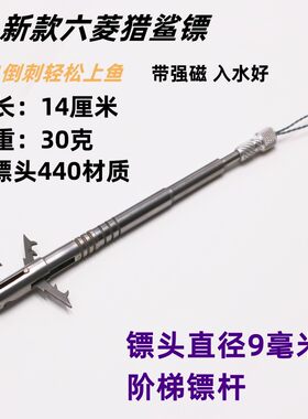 六棱猎鲨四棱噩梦深水镖骑士鳔
