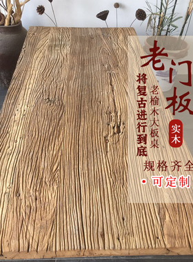 老榆木风化板实木桌面吧台板复古一字飘窗台板老旧木板门板定制