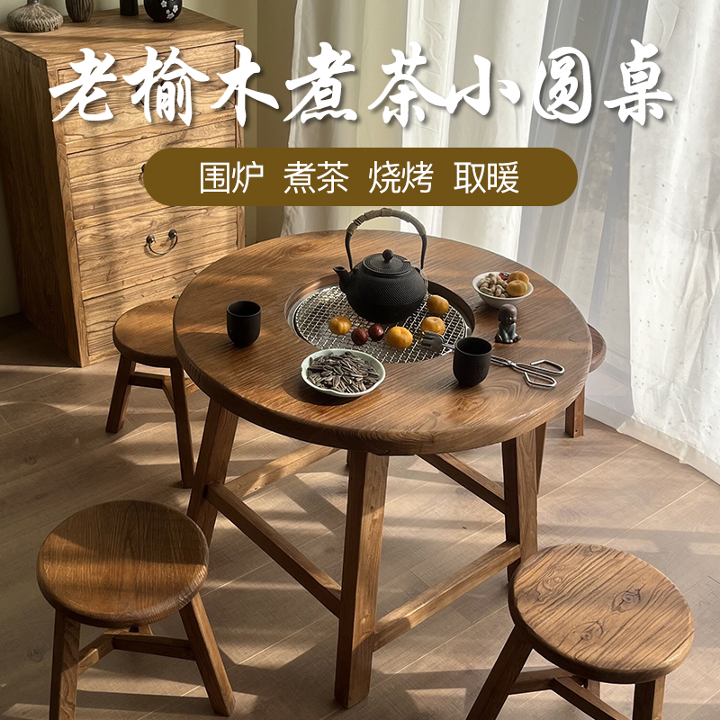 老榆木简约肌理清晰木纹围炉茶桌