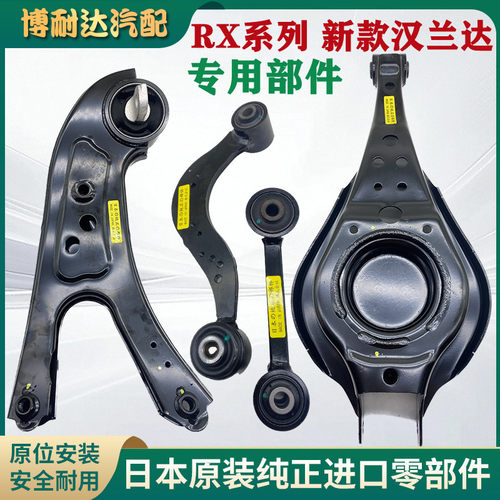 适用汉兰达雷克萨斯RX270 RX350 RX450后下摆臂悬挂纵臂拉杆托臂