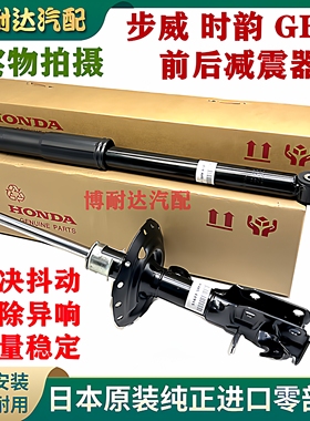 适步威STEPWGN RG1 RG3 RK1 RK5  RP3 GB3 RN6前后减震器避震机芯