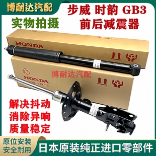 适步威STEPWGN RG1 RG3 RK1 RK5 RP3 GB3 RN6前后减震器避震机芯