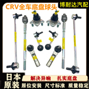 16CRV思威方向机横拉杆平衡杆摆臂球头