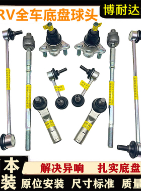 07 08 09 10 12 13 14 15 16CRV思威方向机横拉杆平衡杆摆臂球头