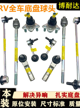 CRV思威方向机横拉杆摆臂球头