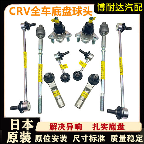 CRV思威方向机横拉杆摆臂球头