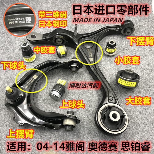七代八代奥德赛上下摆臂胶套球头