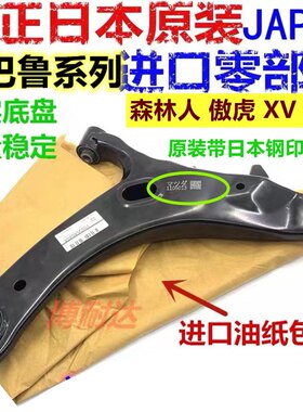 森林人傲虎力狮驰鹏下摆臂胶套