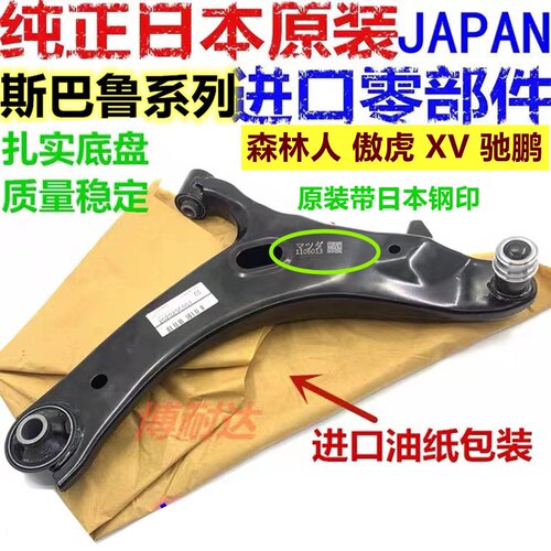 森林人傲虎力狮驰鹏下摆臂胶套