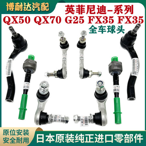 适用英菲尼迪Q50LQX50M25M35G25G37FX35平衡杆方向机内外拉杆球头