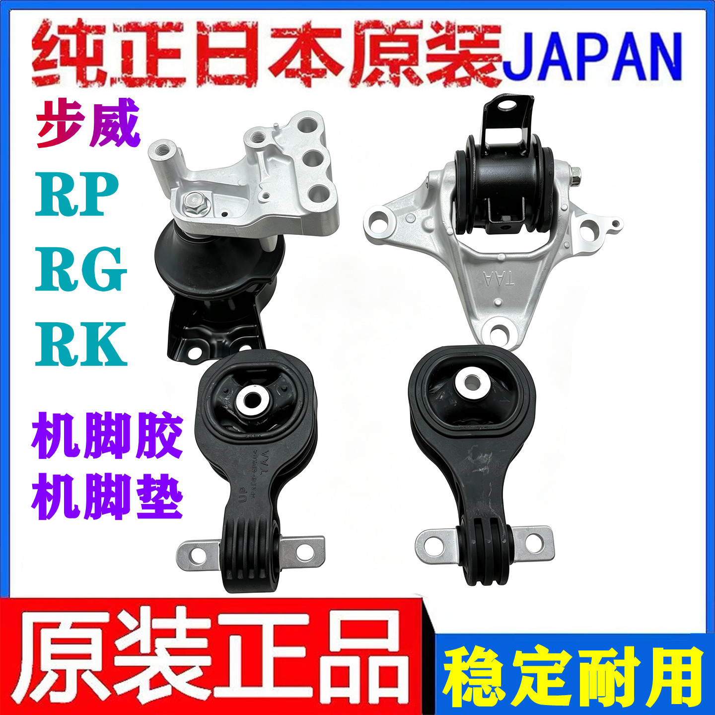 适用本田步威STEPWGN  RG1/3 RK1/5 RP1/3 发动机支架机脚胶支架