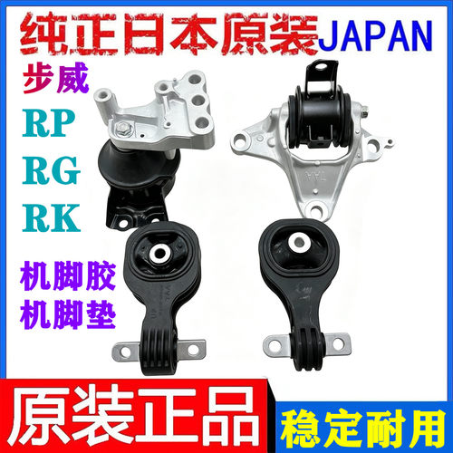 适用本田步威STEPWGN  RG1/3 RK1/5 RP1/3 发动机支架机脚胶支架