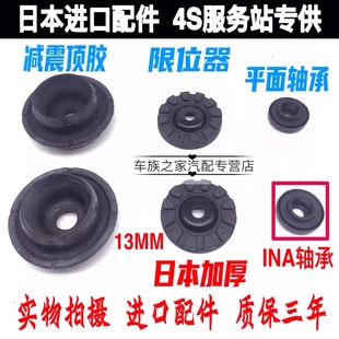 适用飞度思迪锋范凌派缤智XRV前减震器顶胶限位器塔顶胶平面轴承