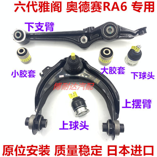 六代雅阁奥德赛上下摆臂胶套球头