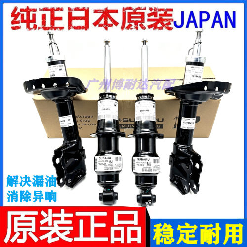 适用于斯巴鲁森林人XV傲虎翼豹驰鹏前后左右减震器顶胶塔顶避震器